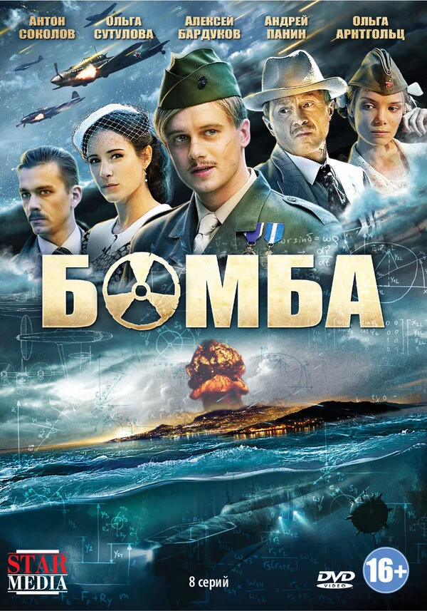 Бомба сериал 2013 смотреть онлайн бесплатно в хорошем качестве HD